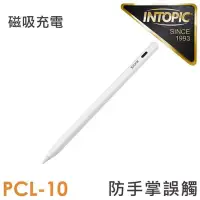 在飛比找博客來優惠-INTOPIC iPad專用無線充手寫繪圖筆(PCL-10)