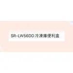聲寶冰箱SR-LW56DD冷凍庫便利盒 原廠材料 公司貨 冰箱配件【皓聲電器】