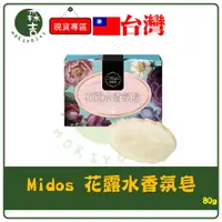 在飛比找蝦皮購物優惠-現貨附發票 蜜朵斯 Midos 花露水香氛皂 80g 花露水