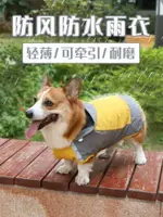 寵物雨衣 狗狗沖鋒衣雨衣小型犬中型犬防水狗衣服雨披寵物用品柯基雨天戶外【CM10681】