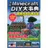 我的Minecraft DIY大事典：超級指令方塊大全