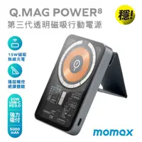 在飛比找蝦皮商城精選優惠-momax 磁吸支架式無線充行動電源 Q.MAG POWER