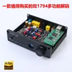 ♞雙並聯PCM1794解碼器QCC51255.1 USB聲卡耳放超CSR8675 5.0【♞♞】