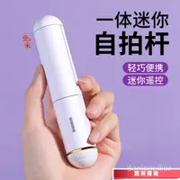 在飛比找蝦皮購物優惠-【精品優選】倍思自拍桿手機拍照神器支架防抖一體式藍牙適用於蘋