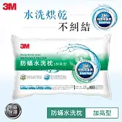 3M 新一代防蹣水洗枕-加高型