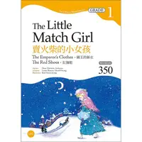 在飛比找金石堂優惠-賣火柴的小女孩The Little Match Girl：國