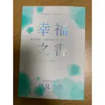 幸福之書 岸見一郎 被討厭的勇氣作者