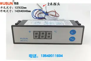 WUSUN偉森WS-211C蛋糕柜數字溫控器WS-200A/C展示柜冰箱溫控器