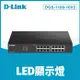 D-Link 友訊 簡易網管型網路交換器 DGS-1100-16V2