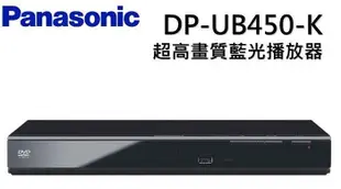 Panasonic 國際牌 超高畫質藍光播放器 DP-UB450