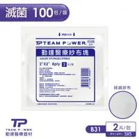 在飛比找PChome24h購物優惠-【勤達】醫療級滅菌款-2X2吋(8P)滅菌純棉紗布塊2片裝X