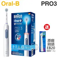 在飛比找蝦皮商城優惠-Oral-B 歐樂B PRO3 3D電動牙刷 -經典藍 -原