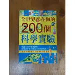 自售二手書/法拉第，全世界都在做的200個科學實驗