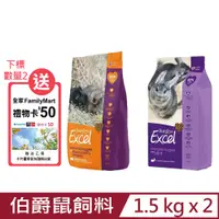 在飛比找PChome24h購物優惠-【2入組】Burgess英國伯爵鼠飼料 1.5kg