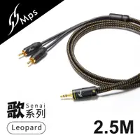 在飛比找PChome24h購物優惠-MPS Leopard Senai(歌) 3.5mm轉RCA