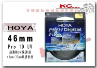 在飛比找Yahoo!奇摩拍賣優惠-【凱西不斷電】HOYA 46mm PRO 1D UV 保護鏡