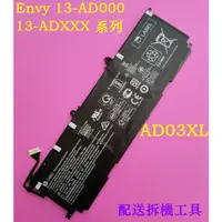 在飛比找蝦皮購物優惠-HP AD03XL原廠電池  Envy13-AD004NG 