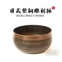 在飛比找樂天市場購物網優惠-【可開發票】頌缽 空銅頌缽尼泊爾手工日式紫銅佛音缽銅磬冥想瑜