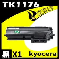 在飛比找PChome24h購物優惠-KYOCERA TK1176 相容碳粉匣 適用 ECOSYS