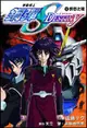 機動戰士鋼彈 SEED DESTINY THE EDGE 1 : 憤怒之瞳