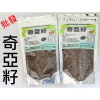 在飛比找蝦皮購物優惠-奇亞籽 批發  200G 夾練袋裝 奇亞子 鼠尾草子 奇異子