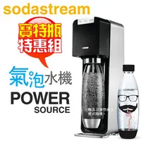 在飛比找PChome商店街優惠-【特惠組★加碼送1L寶特瓶1支】Sodastream POW