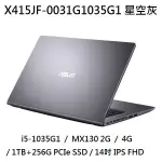 ~熊俗3C~ ASUS 華碩 X415JF-0031G1035G1 星空灰 (熊俗~有店面) X415JF  X415