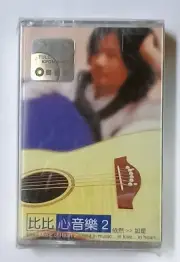 比比 Bibi 心音乐 2 全新未拆封马来西亚版卡带磁带 Rare Malaysia Cassette Brand New Sealed (303)