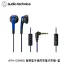 Audio-Technica鐵三角通話用耳機ATH-C505iS BL藍 _廠商直送