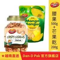 在飛比找蝦皮商城優惠-【Dan-D Pak 丹帝】鹹味帶皮腰果500g+無糖芒果乾