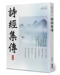 在飛比找誠品線上優惠-詩經集傳