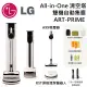 【加碼好禮】LG 樂金 All-in-One 清空塔 ART-PRIME 吸塵器A9X / 掃地機R5T 台灣公司貨