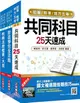 2022初等、地方五等財稅行政速成套書〈贈稅務法規搶分小法典〉（共四冊）