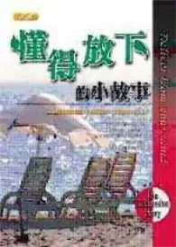 在飛比找TAAZE讀冊生活優惠-懂得放下的小故事 (二手書)