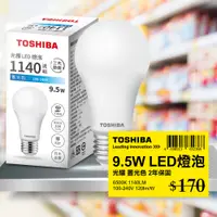 在飛比找PChome24h購物優惠-Toshiba東芝 第三代 光耀9.5W 高效能LED燈泡 