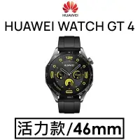 在飛比找Yahoo!奇摩拍賣優惠-【+折疊後背包】華為 HUAWEI WATCH GT4（活力