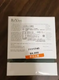 在飛比找Yahoo!奇摩拍賣優惠-ReVive 光采再生活膚霜 加大♡75ML經典型◇限定加大