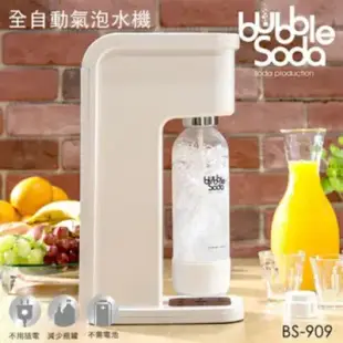【BubbleSoda】 免插電全自動氣泡水機 BS-909 -經典白