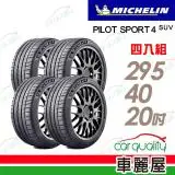 在飛比找遠傳friDay購物優惠-【Michelin 米其林】PS4 SUV 295/40/2