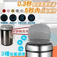 在飛比找PChome24h購物優惠-自動感應垃圾桶(12L)不鏽鋼 智慧型垃圾桶 靜音 防指紋 
