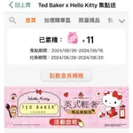 ［7-11集點］TED BAKER X HELLO KITTY 集點送（限用OP點數交換；1OP=5點）