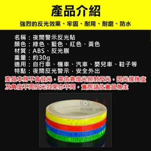 【捷華】夜間警示反光貼 摩托車 自行車 汽車貼紙 反光車貼 腳踏車 車用夜間安全 車身貼 反射貼紙 路跑