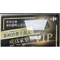 在飛比找蝦皮購物優惠-2024-2025代客綁定車牌可以在家樂福享有Vip停車服務