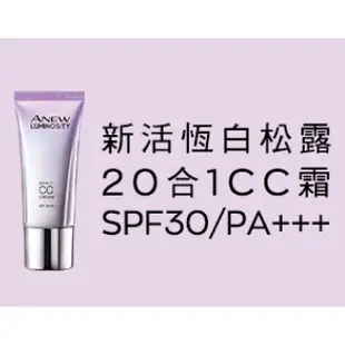 雅芳新活恆白松露極耀UV防曬防曬乳SPF50--雅芳新活恆白松露20合1CC霜SPF30