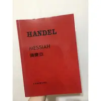 在飛比找蝦皮購物優惠-Handel Messiah 彌賽亞 二手九成新