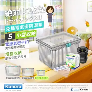 【Kamera 佳美能】免插電防潮箱 五種型號S/L/LH/XL/XLH 抗潮防霉