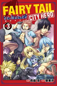 在飛比找樂天市場購物網優惠-【電子書】FAIRY TAIL魔導少年 CITY HERO 