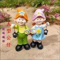 在飛比找Yahoo!奇摩拍賣優惠-園藝娃娃 玻璃纖維大型玩偶 田園風公仔公仔娃娃 高82公分提