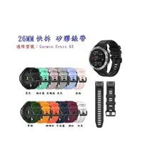 在飛比找樂天市場購物網優惠-【矽膠錶帶】Garmin Fenix 6X 快拆 快扣 錶帶