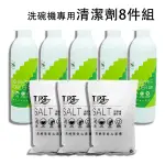 [免運]TPT友善配方洗碗粉5瓶+軟化鹽3包 洗碗機專用清潔劑